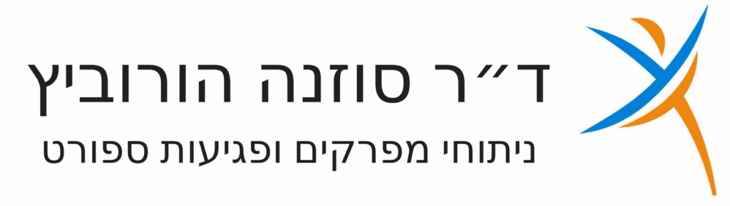 ד״ר סוזנה הורוביץ